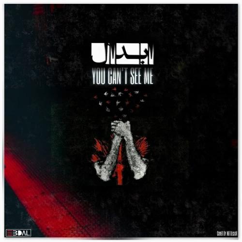 دانلود آهنگ ديگه نميبينی منو ابدال